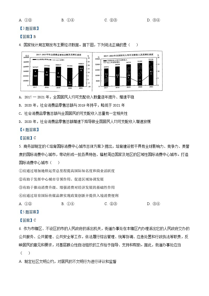 2022北京朝阳区高三下学期一模政治试卷含答案第2页