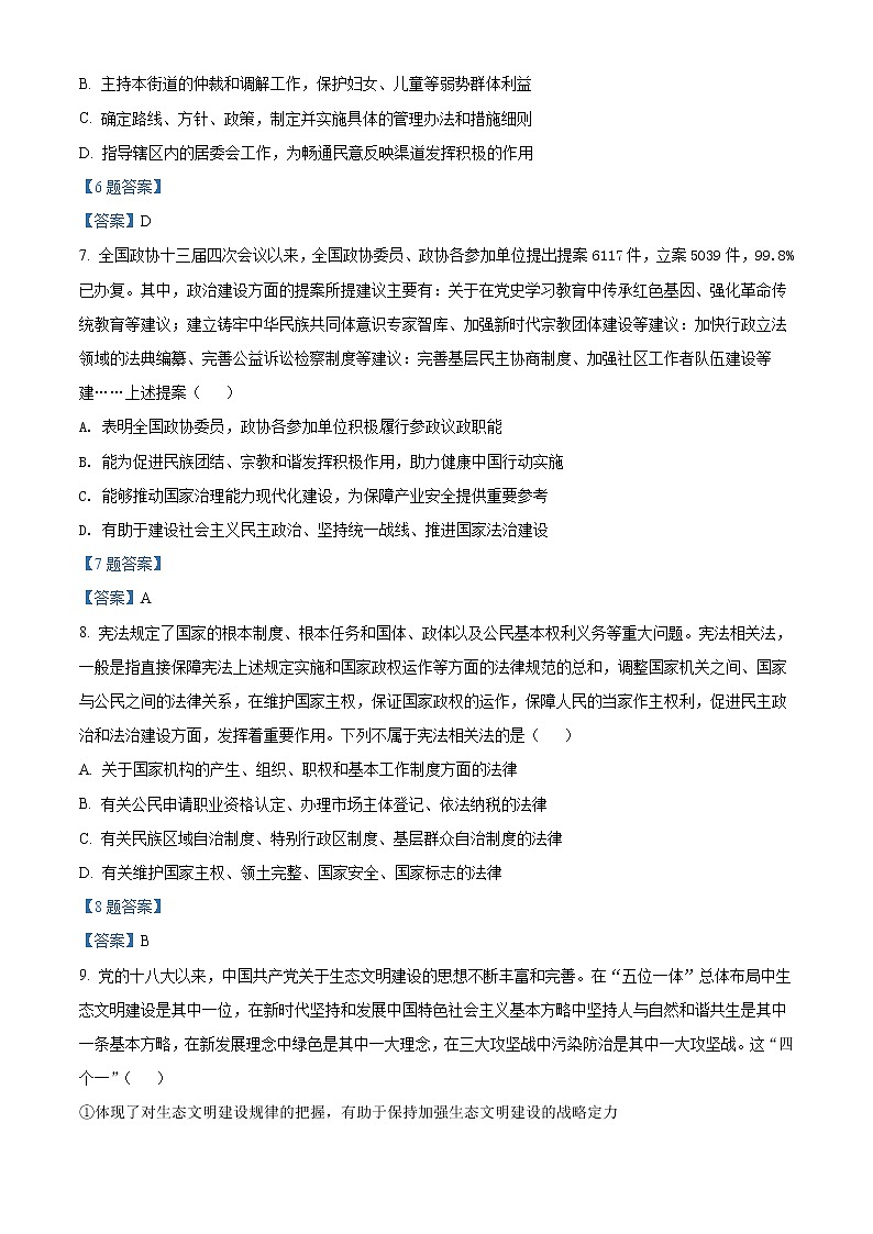 2022北京朝阳区高三下学期一模政治试卷含答案第3页
