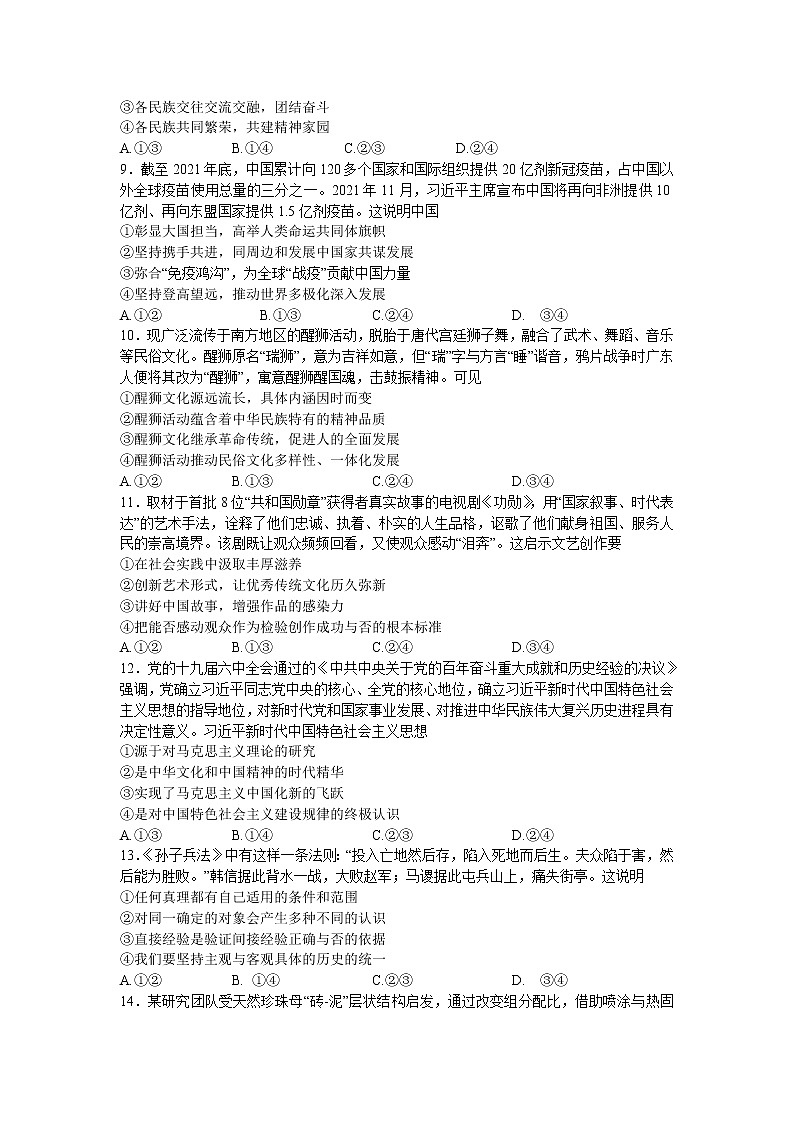 2022广州高三下学期综合测试二（二模）政治无答案03