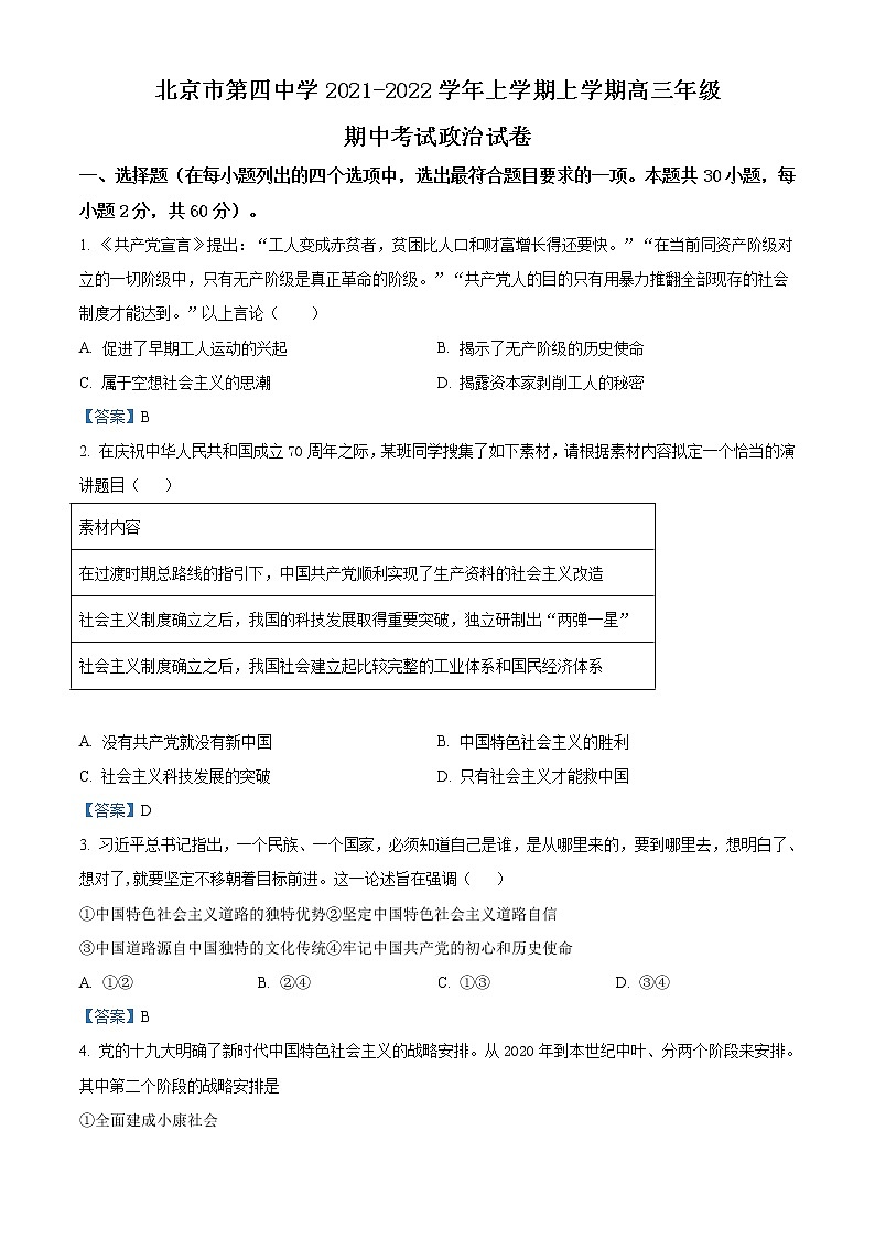 2022北京市四中高三上学期期中政治试题含答案01