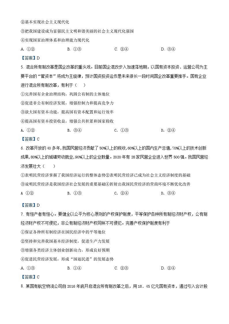 2022北京市四中高三上学期期中政治试题含答案02