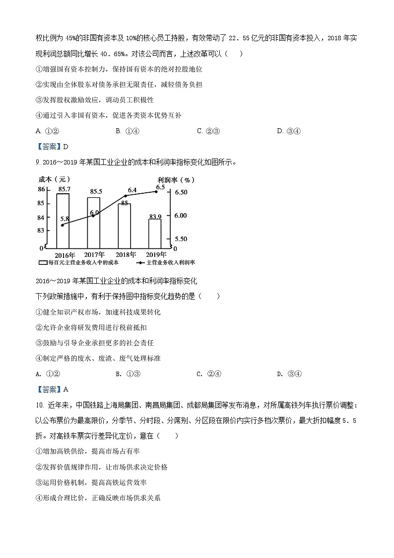 2022北京市四中高三上学期期中政治试题含答案03