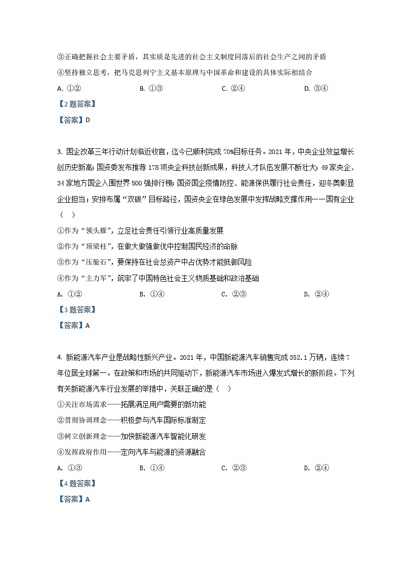 2022北京丰台区高三下学期一模政治含答案 试卷02