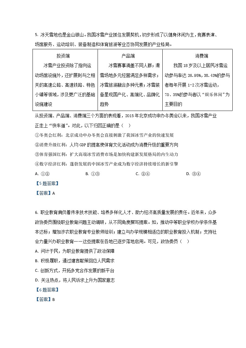 2022北京丰台区高三下学期一模政治含答案 试卷03