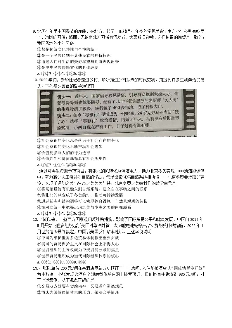 2022青岛高三下学期一模考试政治试题含答案03