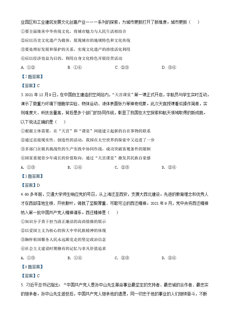 2022北京门头沟区高三一模政治试题含答案02