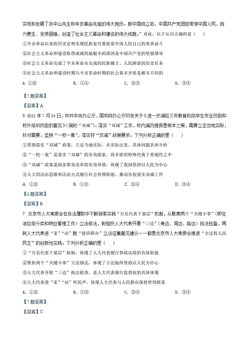 2022北京门头沟区高三一模政治试题含答案03