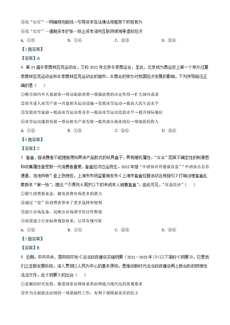 2022盐城阜宁中学高三下学期第三次综合测试政治试题含答案02