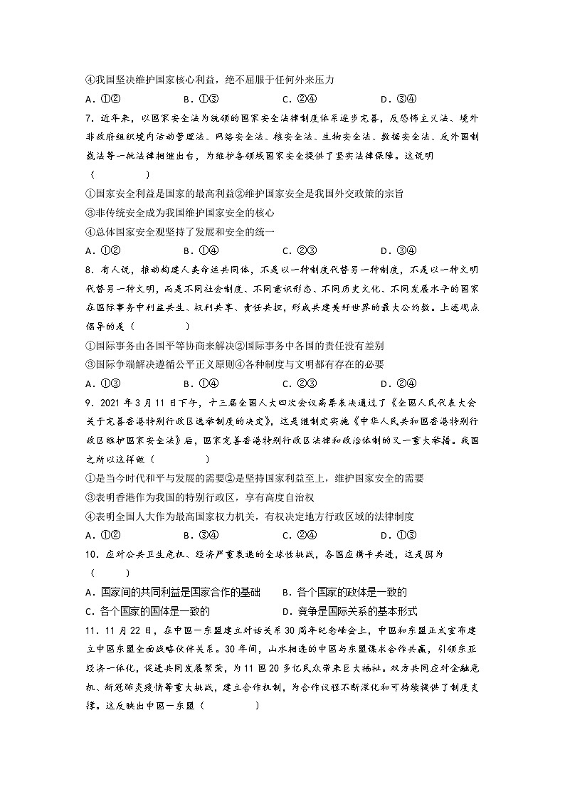 2022丽水外国语学校高中部高二下学期3月第一次阶段性考试政治试题含答案第2页