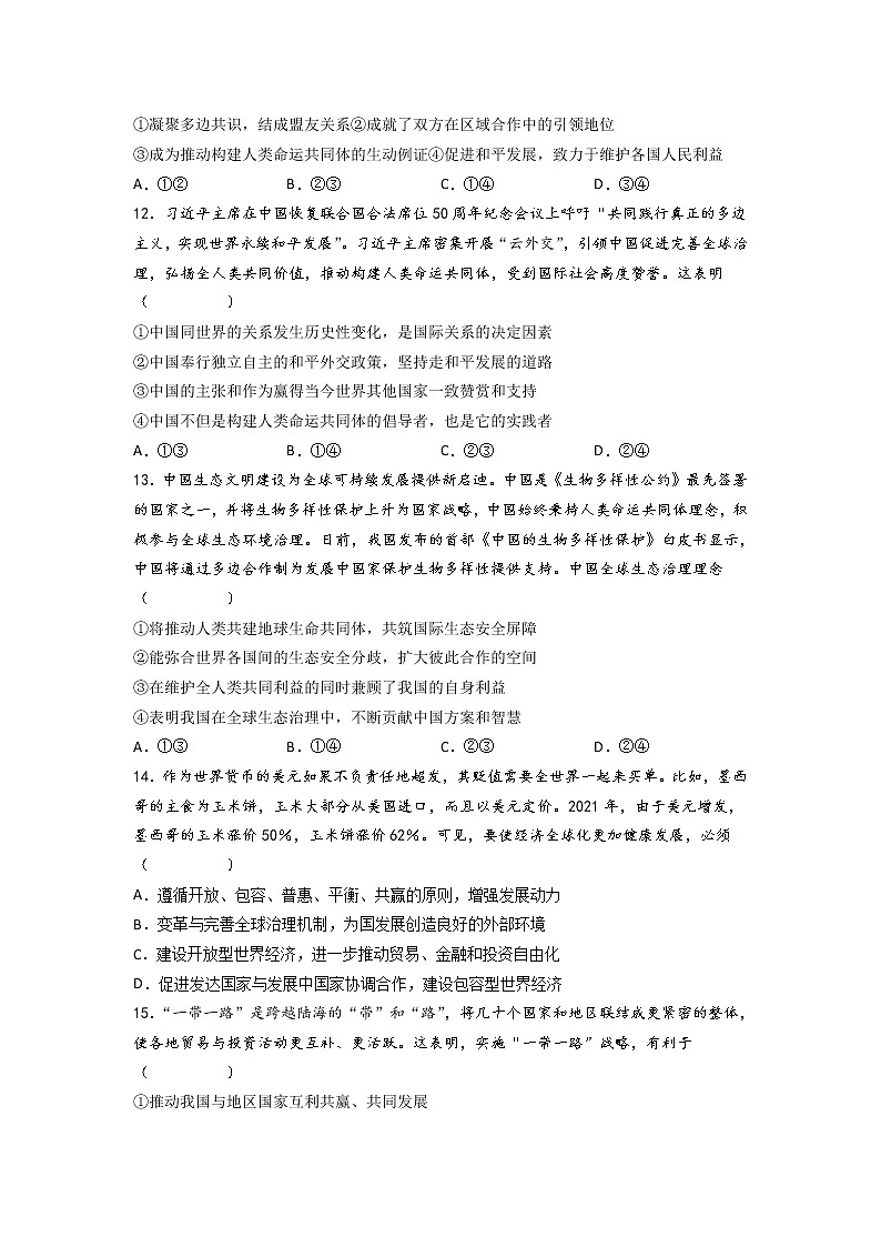 2022丽水外国语学校高中部高二下学期3月第一次阶段性考试政治试题含答案第3页