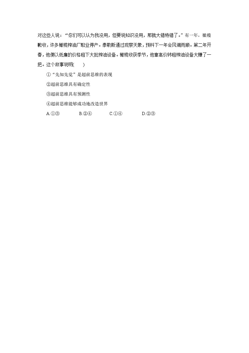 （精品）4.13.1《超前思维的含义与特点》课件PPT+教案+练习02
