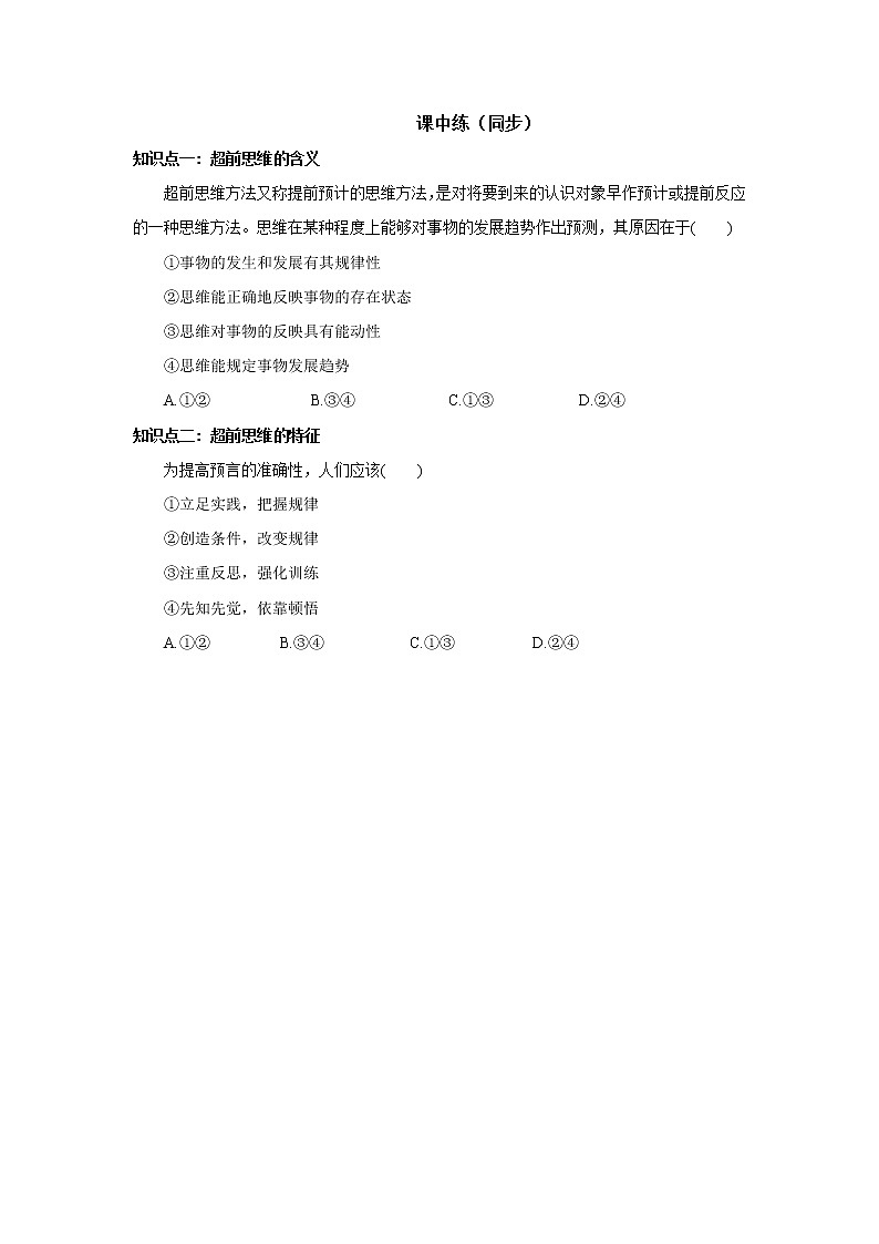 （精品）4.13.1《超前思维的含义与特点》课件PPT+教案+练习03