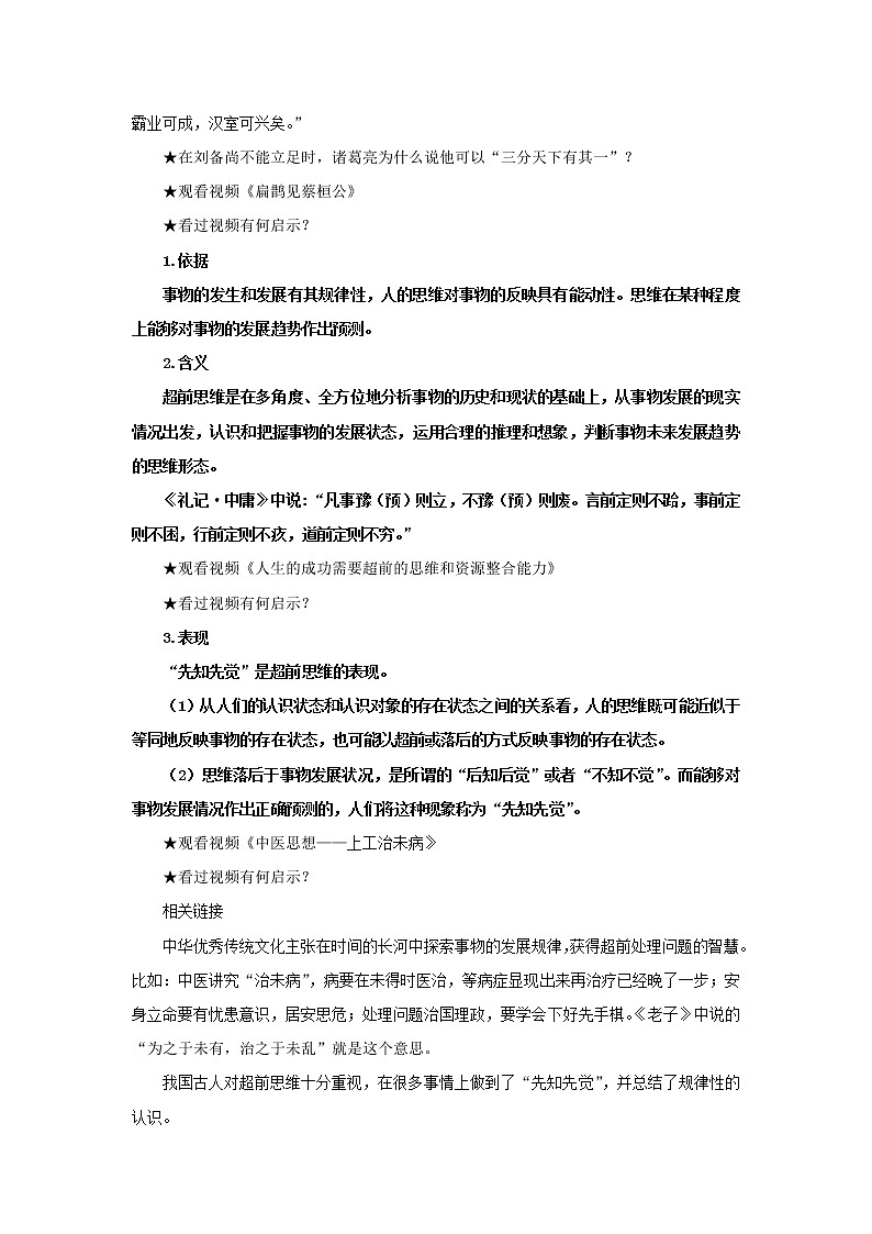 （精品）4.13.1《超前思维的含义与特点》课件PPT+教案+练习02
