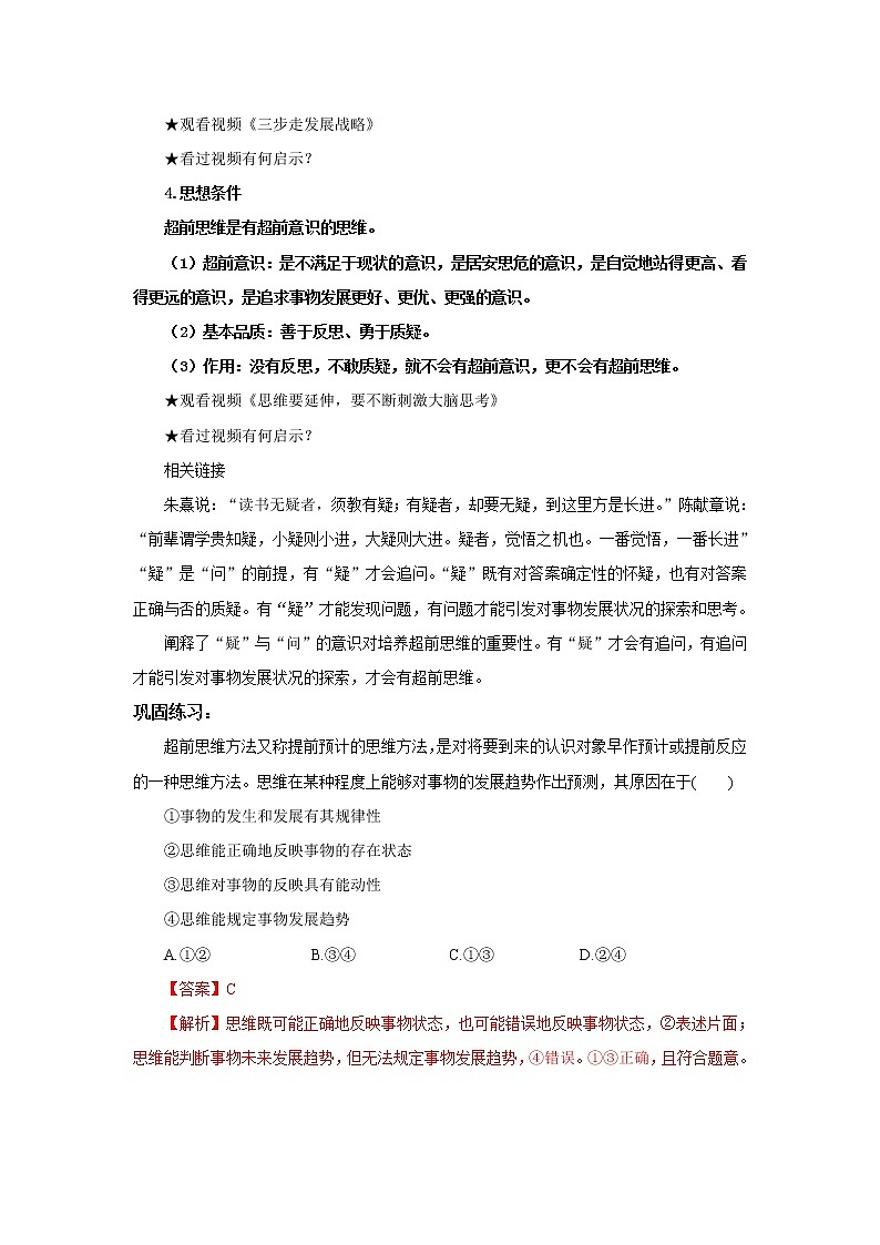 （精品）4.13.1《超前思维的含义与特点》课件PPT+教案+练习03
