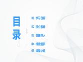 （精品）4.13.1《超前思维的含义与特点》课件PPT+教案+练习