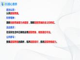 （精品）4.13.1《超前思维的含义与特点》课件PPT+教案+练习