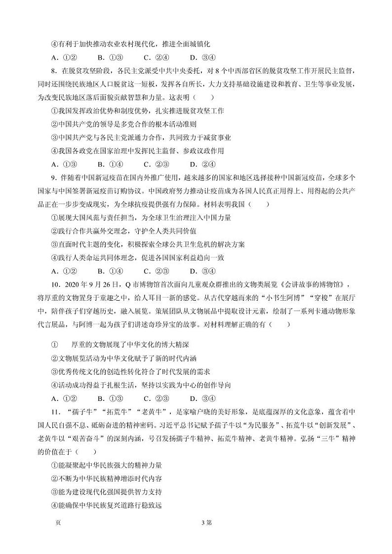 2021届湖南省（新高考）高三下学期4月第三次模拟检测（一）政治试卷 PDF版第3页