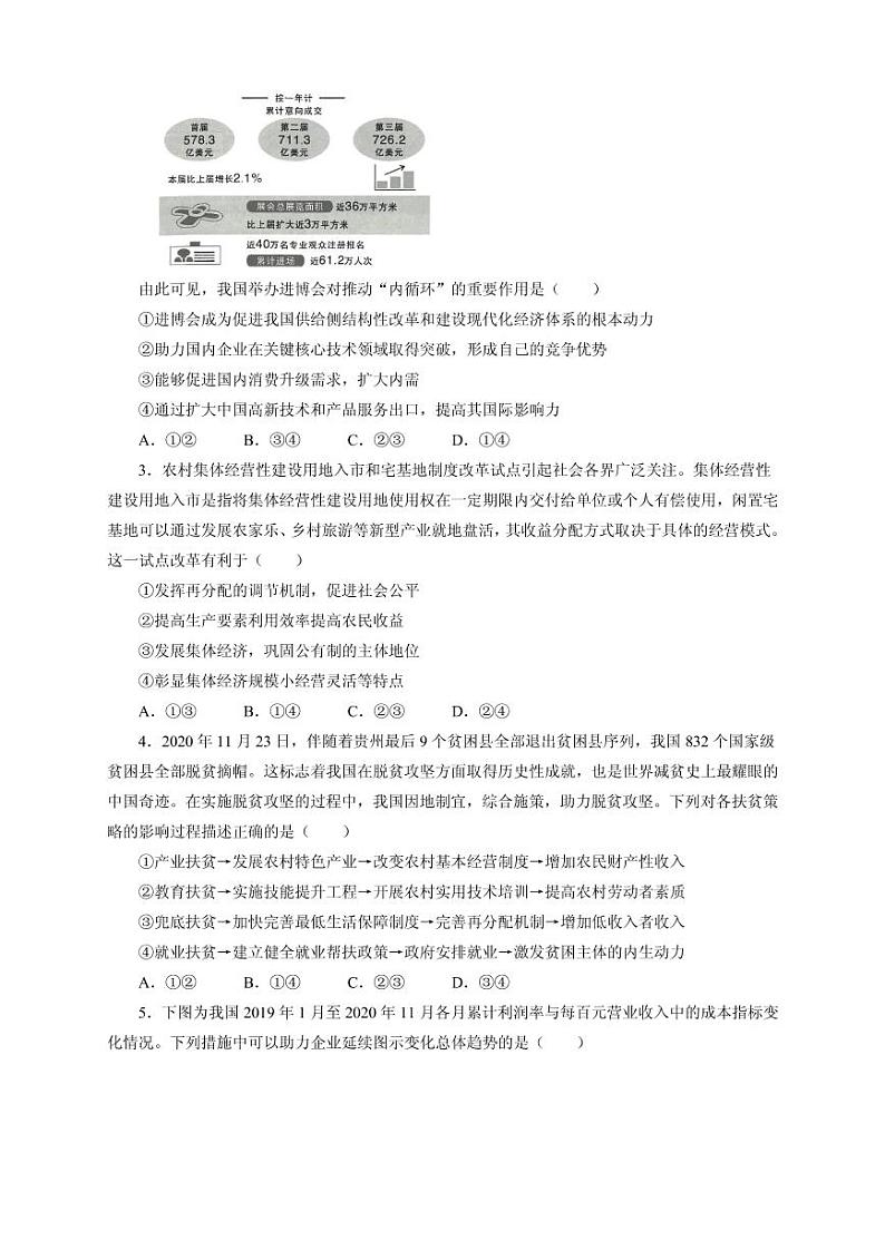 2021届湖南省（新高考）高三下学期4月第三次模拟检测（二）政治试卷 PDF版第2页