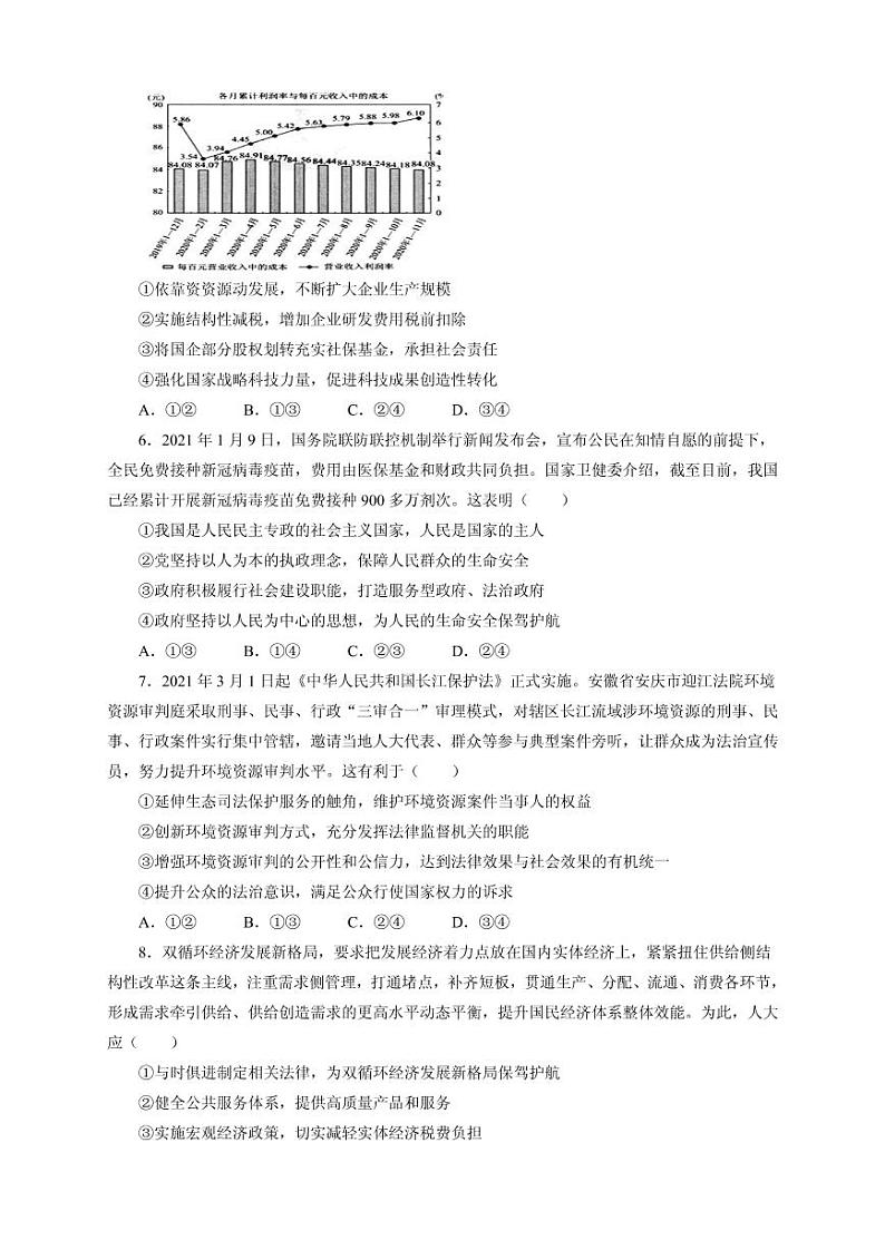 2021届湖南省（新高考）高三下学期4月第三次模拟检测（二）政治试卷 PDF版第3页