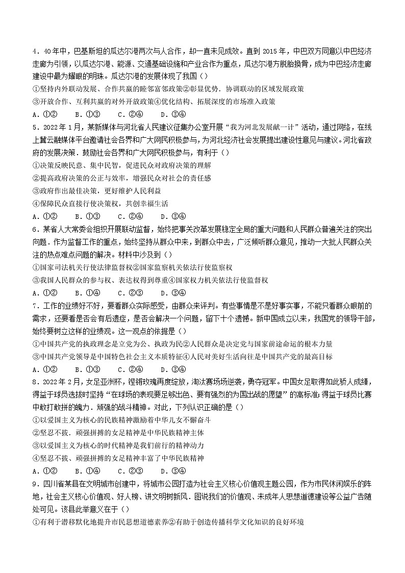 福建省2022届高三毕业班4月百校联合测评 政治试题及答案02