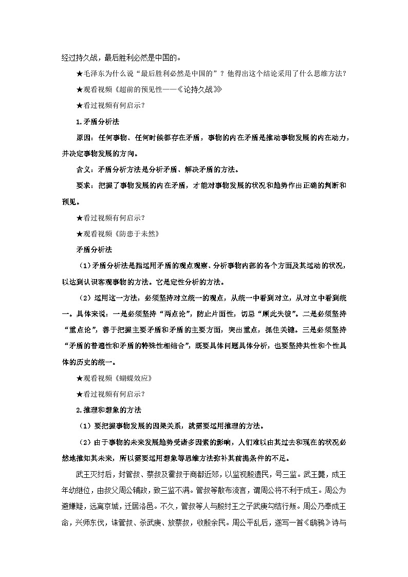 【核心素养目标】部编版选择性必修三4.13.2《超前思维的方法与意义》课件+教案+视频+同步分层练习（含答案解析）02