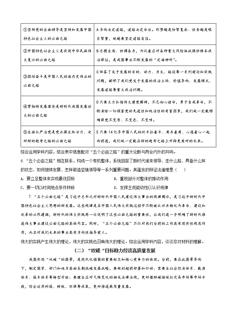 2022年上海市闵行区高三等级考二模（线上）政治试题 带详解第2页