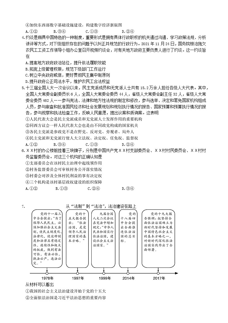 2022届山东省淄博市高三二模政治试题02