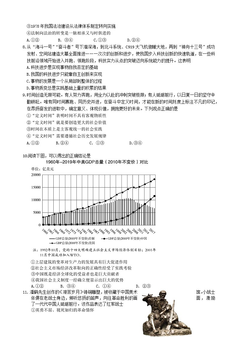2022届山东省淄博市高三二模政治试题03