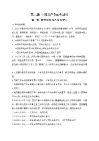 高中政治 (道德与法治)人教统编版必修3 政治与法治第一单元 中国共产党的领导第二课 中国共产党的先进性始终坚持以人民为中心课后复习题