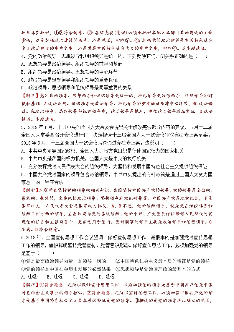 3.1 坚持党的领导 过关测试-【新教材】2020-2021学年高中政治统编版必修三（原卷+解析）02