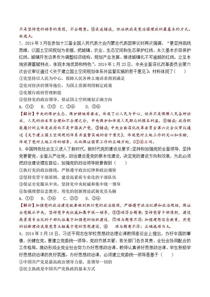 3.1 坚持党的领导 过关测试-【新教材】2020-2021学年高中政治统编版必修三（原卷+解析）03