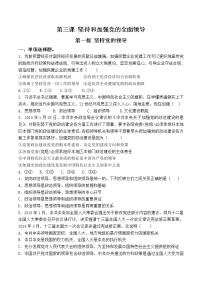 人教统编版必修3 政治与法治坚持党的领导复习练习题