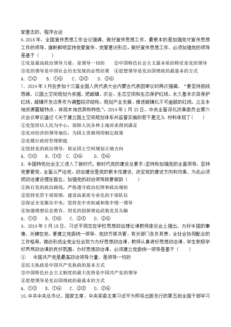 3.1 坚持党的领导 过关测试-【新教材】2020-2021学年高中政治统编版必修三（原卷+解析）02