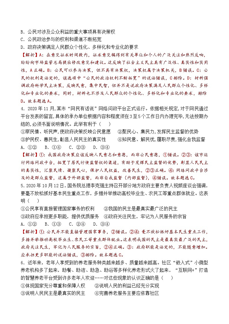 4.1 人民民主专政的本质：人民当家作主 过关测试-【新教材】2020-2021学年高中政治统编版必修三（原卷+解析）02
