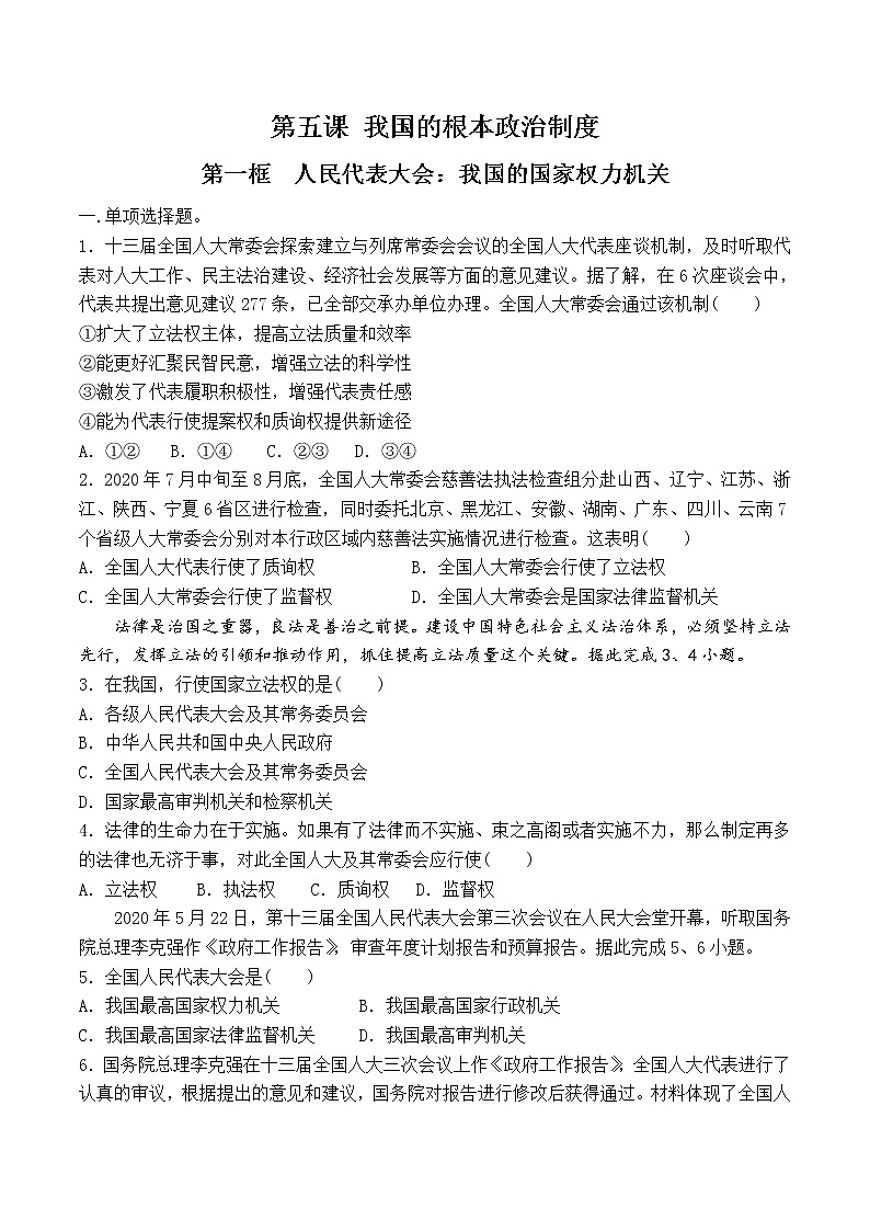 5.1 人民代表大会：我国的国家权力机关 过关检测（原卷版）第1页