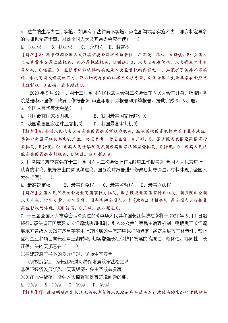 5.1 人民代表大会：我国的国家权力机关 过关检测（解析版）第2页