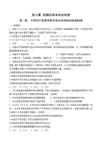 政治 (道德与法治)人教统编版中国共产党领导的多党合作和政治协商制度课时训练