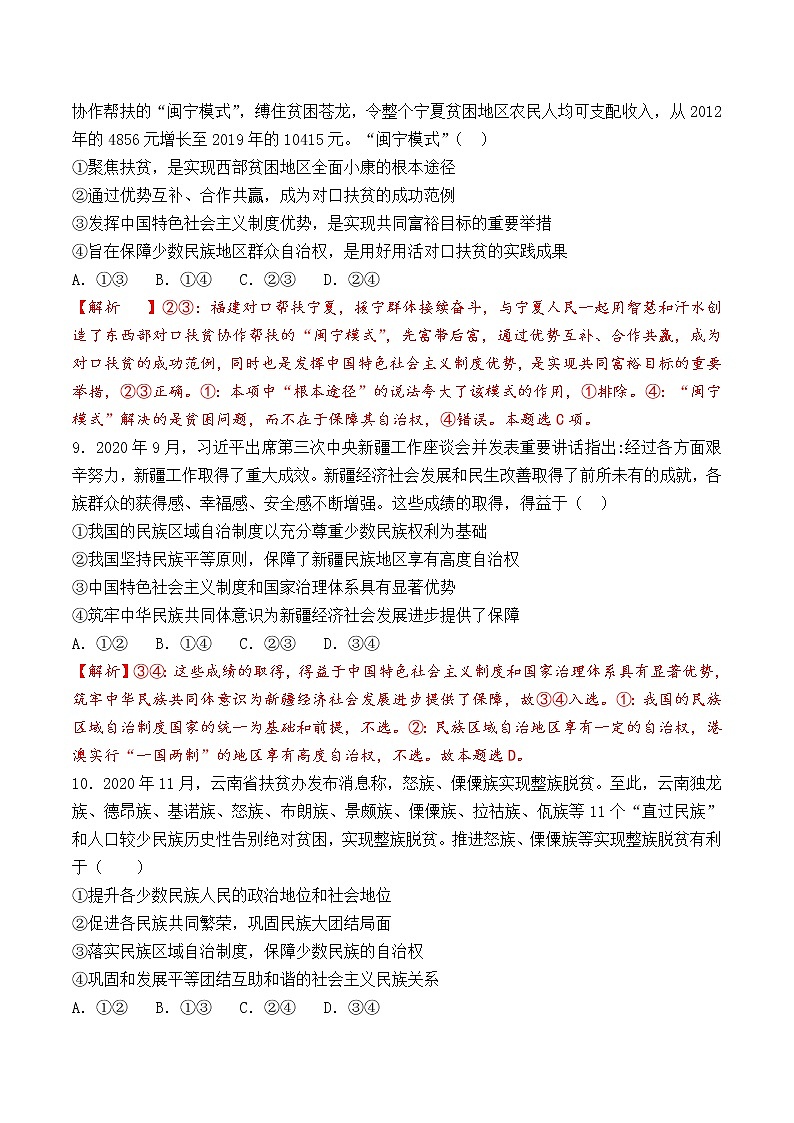 6.2 民族区域自治制度  课时训练（解析版）第3页