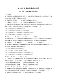 高中政治 (道德与法治)人教统编版必修3 政治与法治民族区域自治制度课后作业题