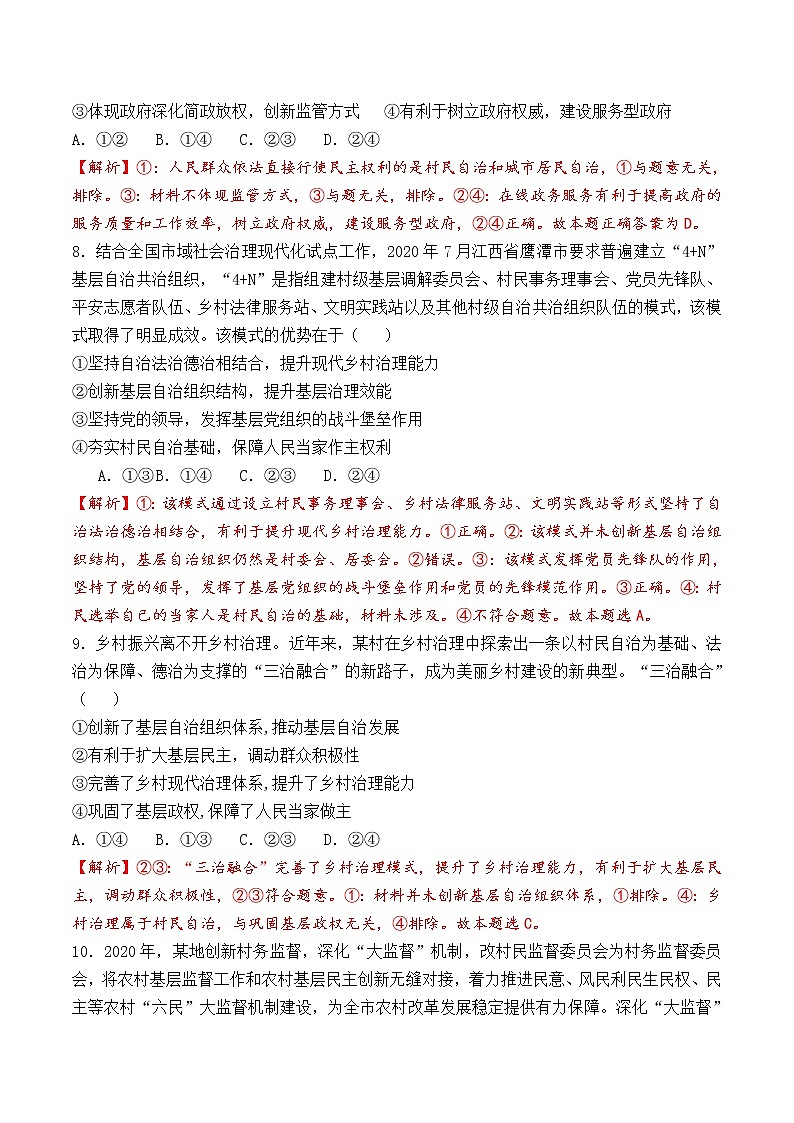 6.3 基层群众自治制度  课时训练（解析版）第3页