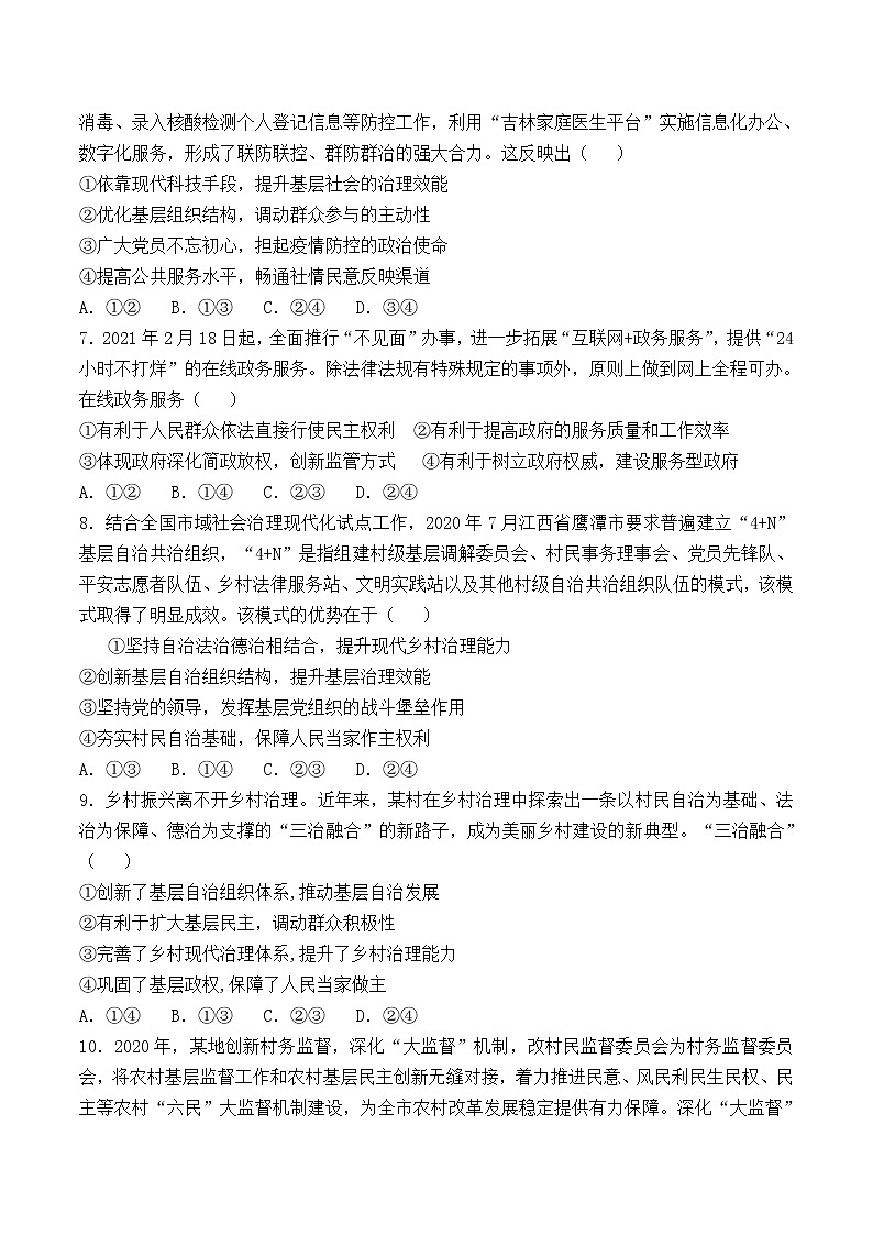 6.3 基层群众自治制度  课时训练（原卷版）第2页