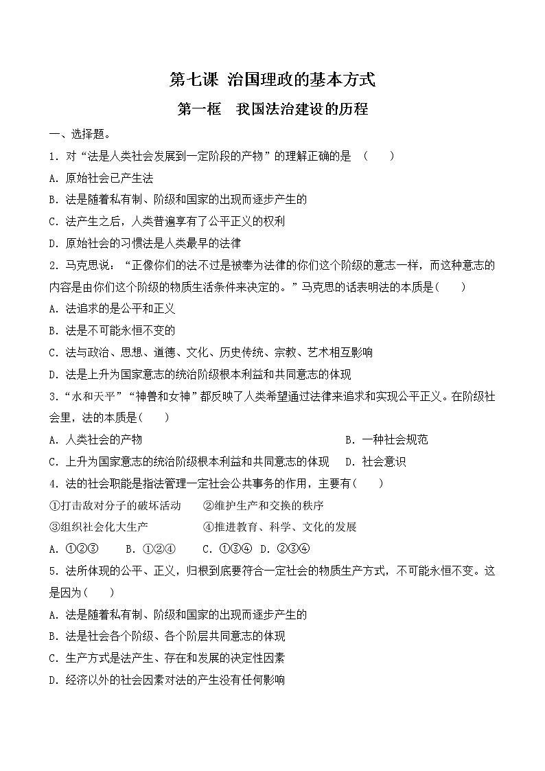 7.1 我国法治建设的历程 过关检测（原卷版）第1页