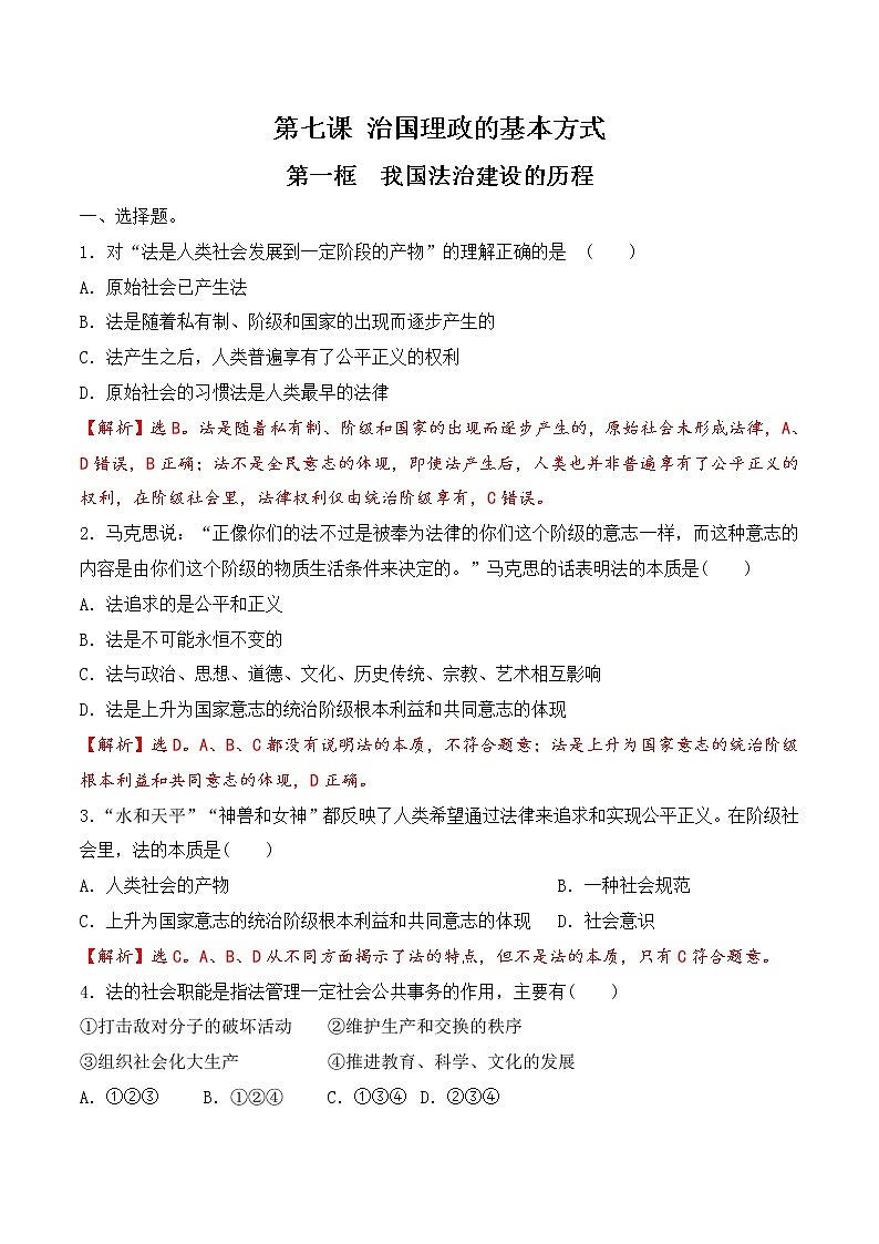 7.1 我国法治建设的历程 过关检测（解析版）第1页