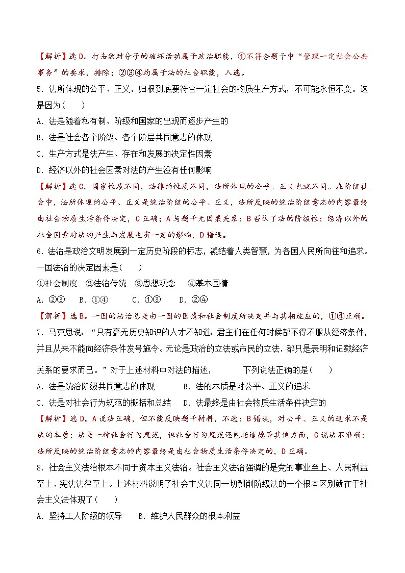 7.1 我国法治建设的历程 过关检测（解析版）第2页
