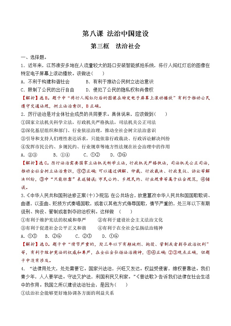 8.3  法治社会   课时训练（解析版）第1页