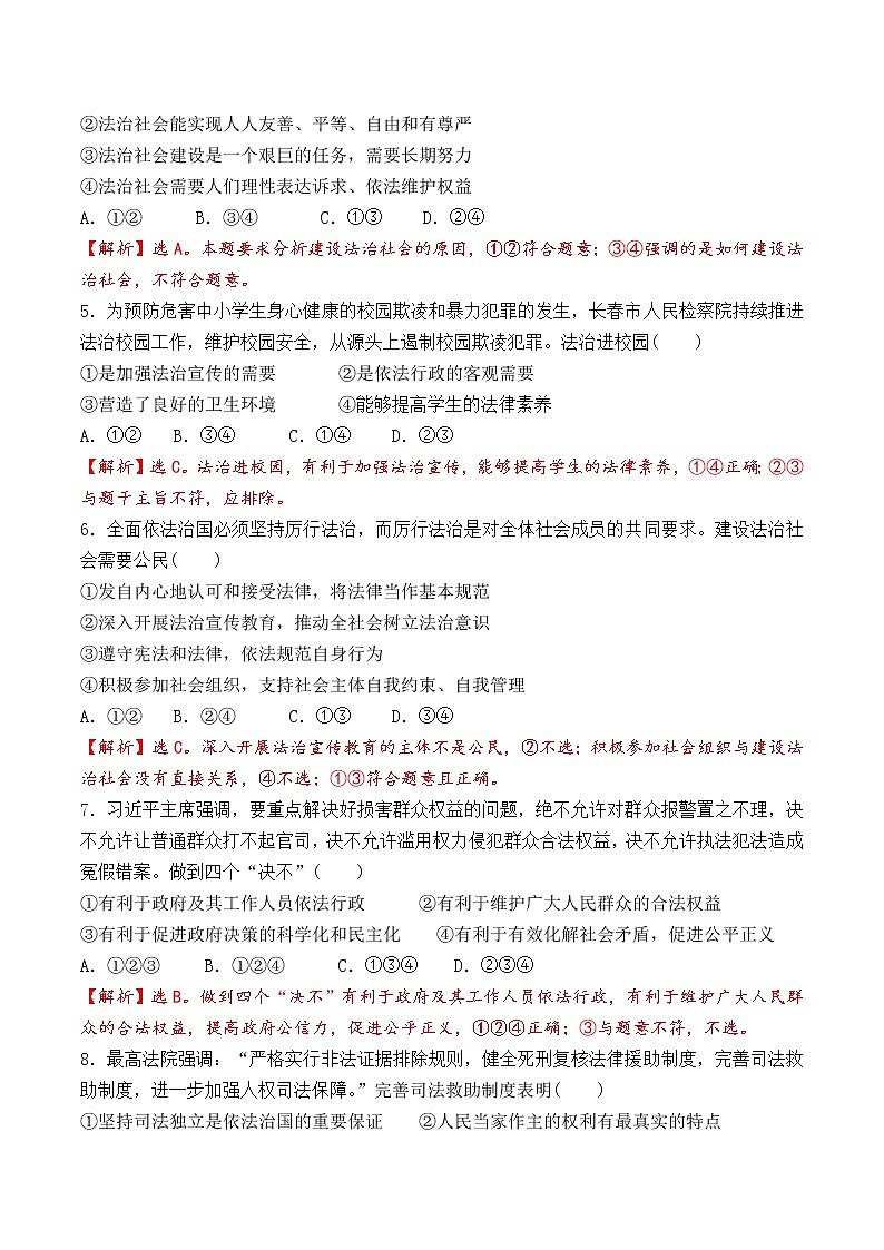 8.3  法治社会   课时训练（解析版）第2页