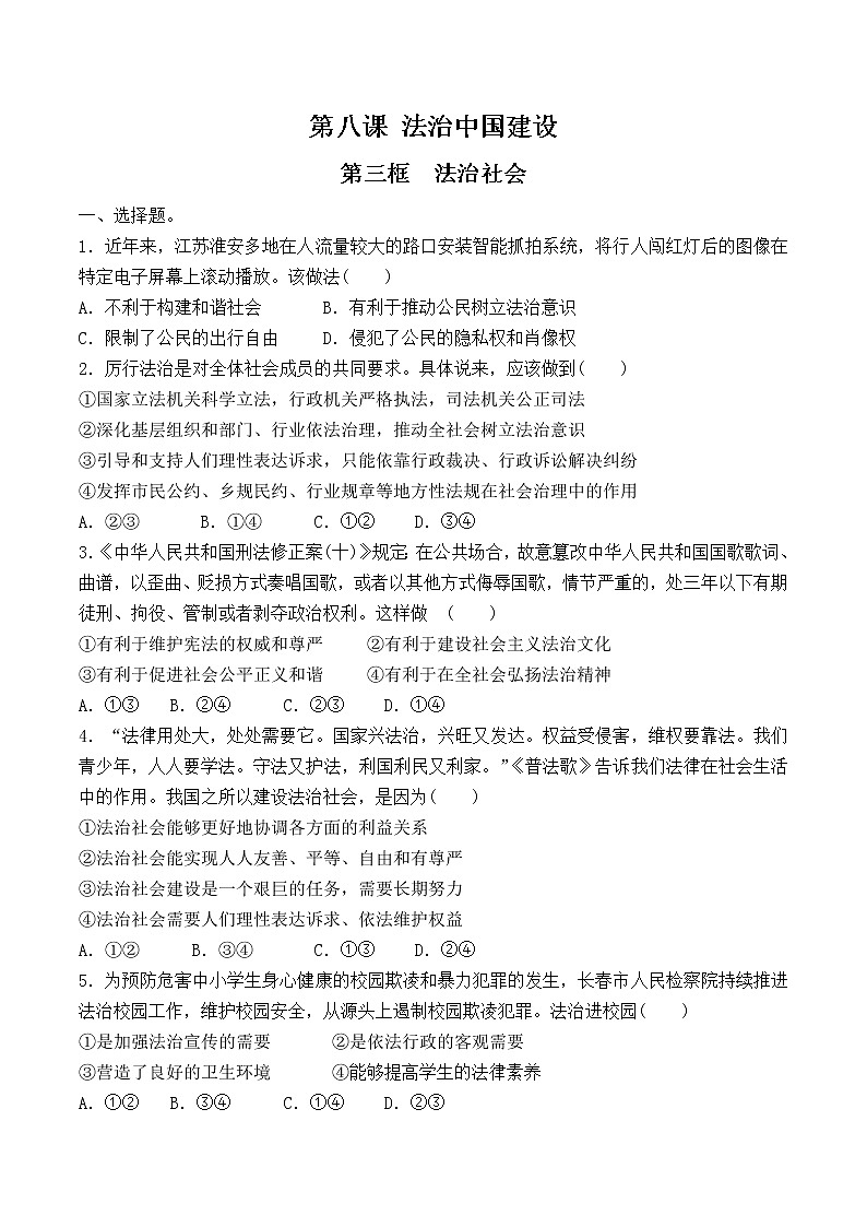 8.3  法治社会   课时训练（原卷版）第1页