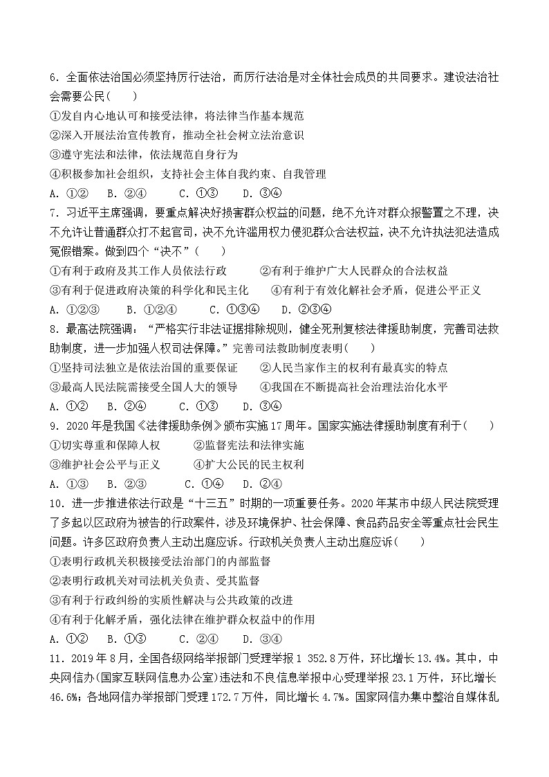 8.3  法治社会   课时训练（原卷版）第2页