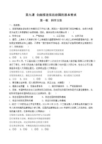 政治 (道德与法治)必修3 政治与法治科学立法练习