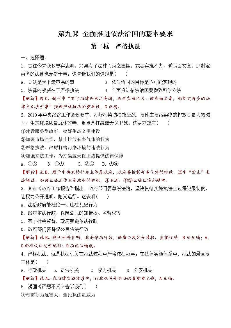 9.2 严格执法 课时训练（解析版）第1页